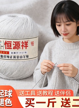 恒源祥羊绒线手编毛线团中粗线手工编织围巾毛衣外套宝宝毛线