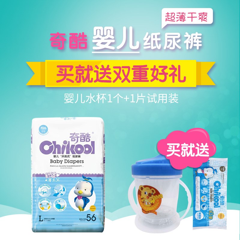 奇酷婴儿纸尿裤超薄透气大码新生儿宝宝干爽通用尿不湿 L码 包邮