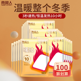 南极人暖贴发热冬季 保暖脚宝暖肚子热敷暖足贴益母草女艾草脾胃自