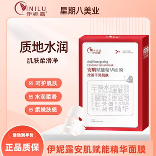 滋润涂抹亮肤轻薄服帖易吸收男女 伊妮露安肌赋能精华面膜补水保湿