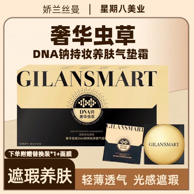 娇兰丝曼气垫霜保湿持久不脱妆