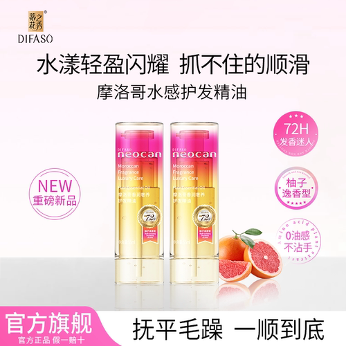 【新品尝鲜】蒂花之秀护发精油