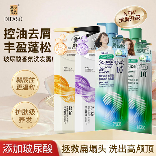 【云熙款】蒂花之秀玻尿酸洗发水