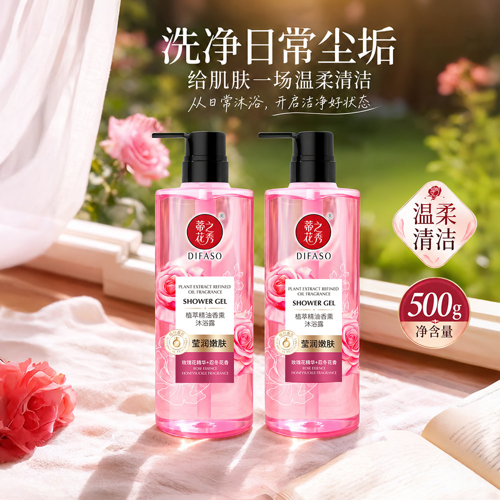 蒂花之秀玫瑰香氛沐浴露