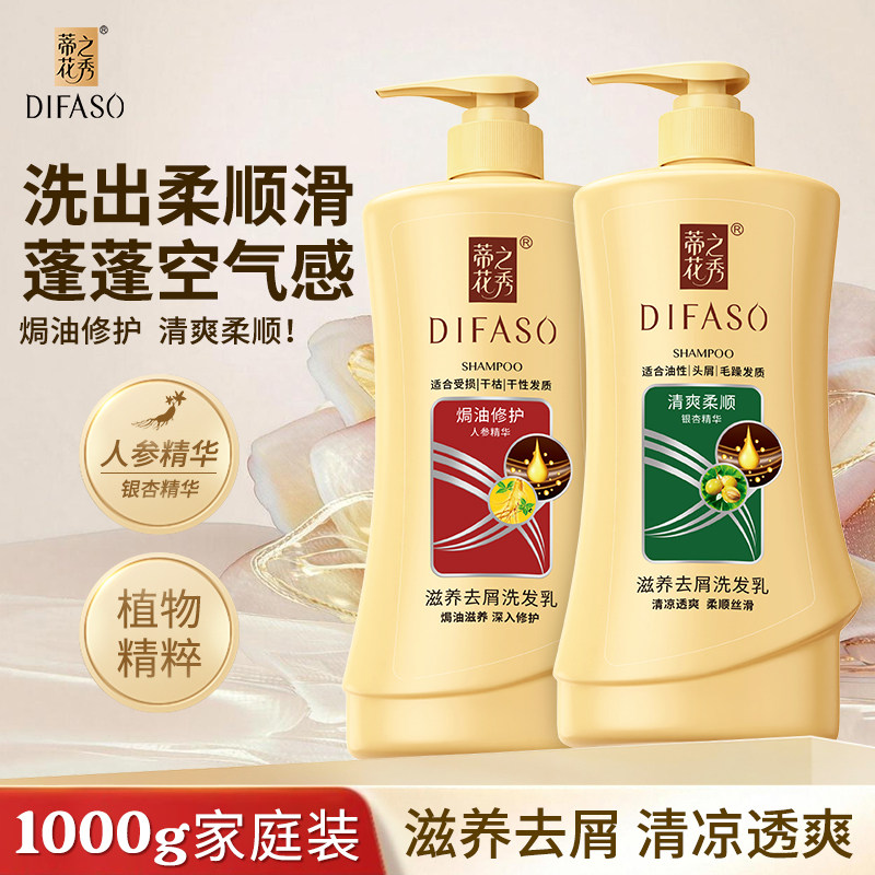 蒂花之秀1L装洗发水男女士护发素套装家庭装去屑控油柔顺持久留香