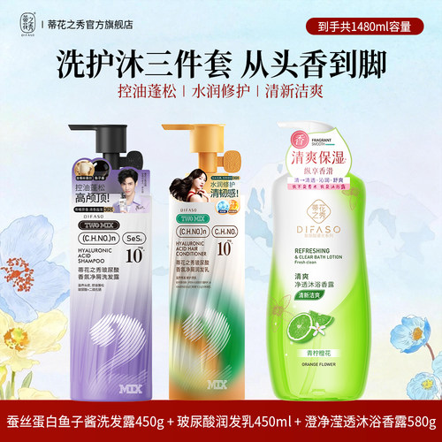蒂花之秀新升级玻尿酸洗护沐套装