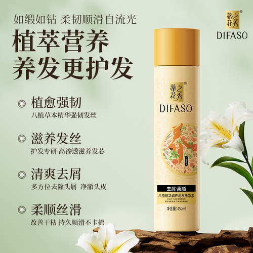 蒂花之秀护发素改善倒膜烫染受损