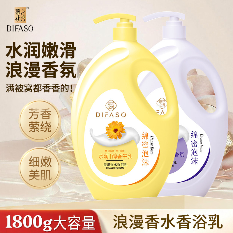 蒂花之秀薰衣草香氛沐浴露乳持久留香大容量家庭装保湿补水1.8kg