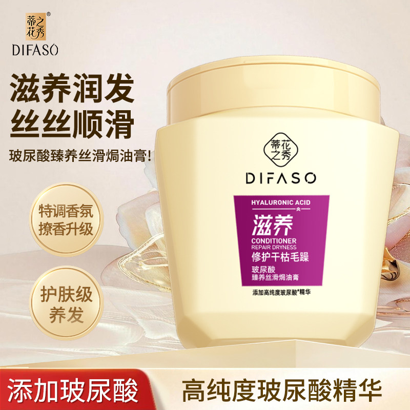 蒂花之秀玻尿酸臻养丝滑焗油膏发膜修护干枯毛躁补水光泽受损发质