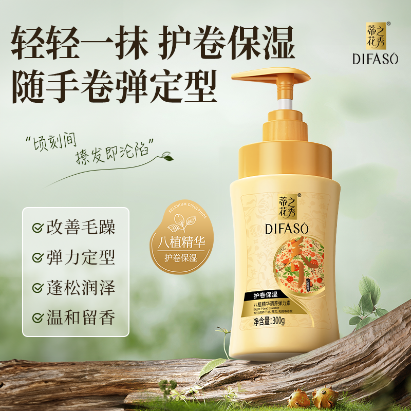 蒂花之秀烫后护卷发男女弹力素