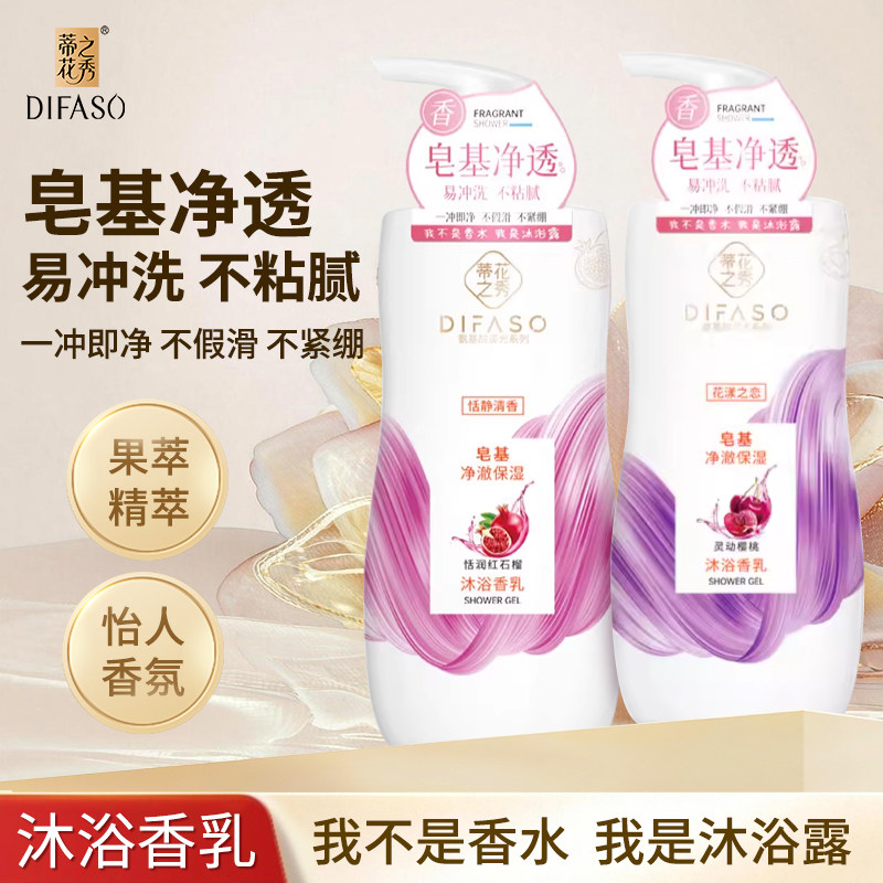 蒂花之秀皂基沐浴露乳净澈保湿海盐保湿舒爽水嫩清爽净润洁肤果香