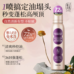 蒂花之秀免洗洗发水干发喷雾蓬松去油专研持久留香高颅顶不留白屑