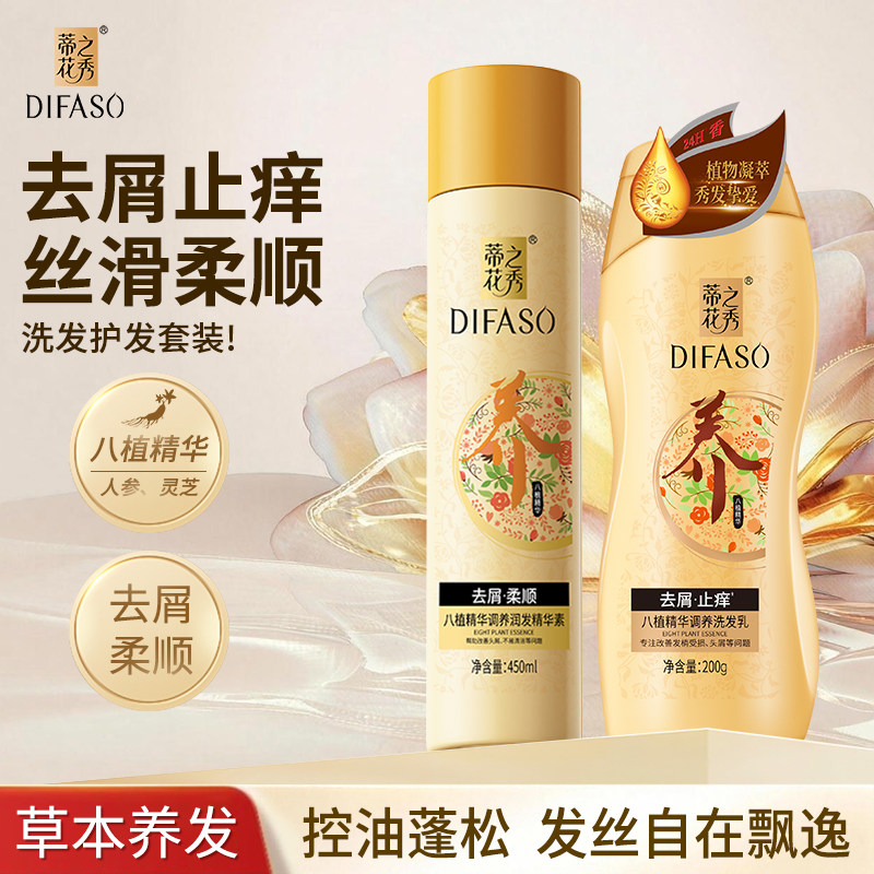 蒂花之秀洗发水护发素柔顺焗油洗护套装控油持久留香洗发露正品