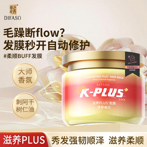 【云熙同款】蒂花之秀KPLUS发膜