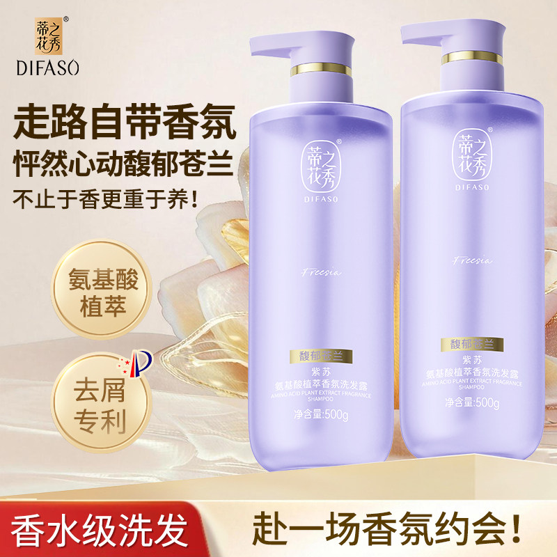 蒂花之秀氨基酸洗发水乳露苍兰无硅油去屑止痒清爽控油蓬松洗头膏