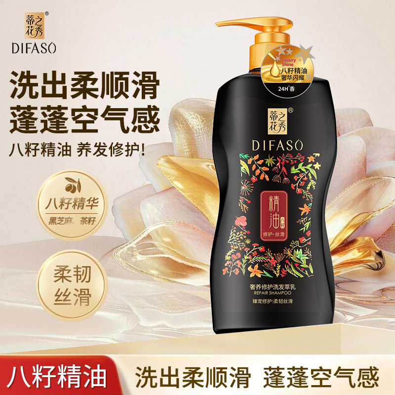 蒂花之秀精油洗发水乳柔顺丝滑去屑止痒修护洗发露持久留香洗头膏