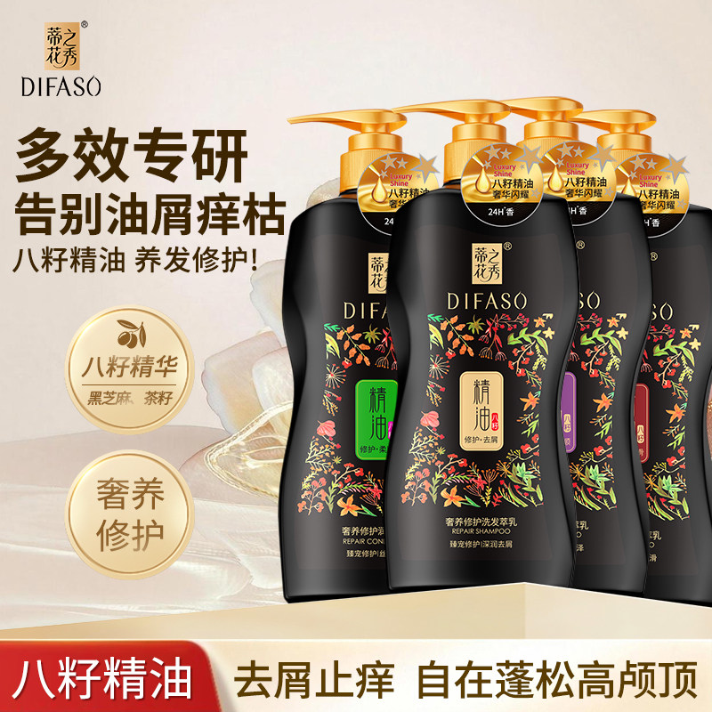 蒂花之秀洗发水护发素套装去屑止痒持久留香柔顺修护亮泽改善毛躁