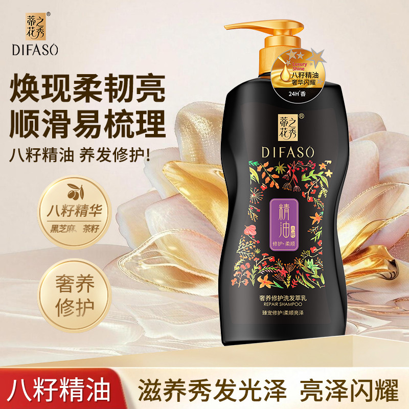 蒂花之秀洗发水露正品男女士香水洗头膏去屑止痒控油持久留香柔顺