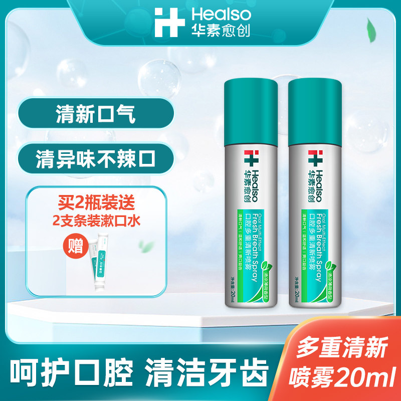 华素愈创口喷口腔喷雾清新口气清新剂便携男女持久型薄荷口气