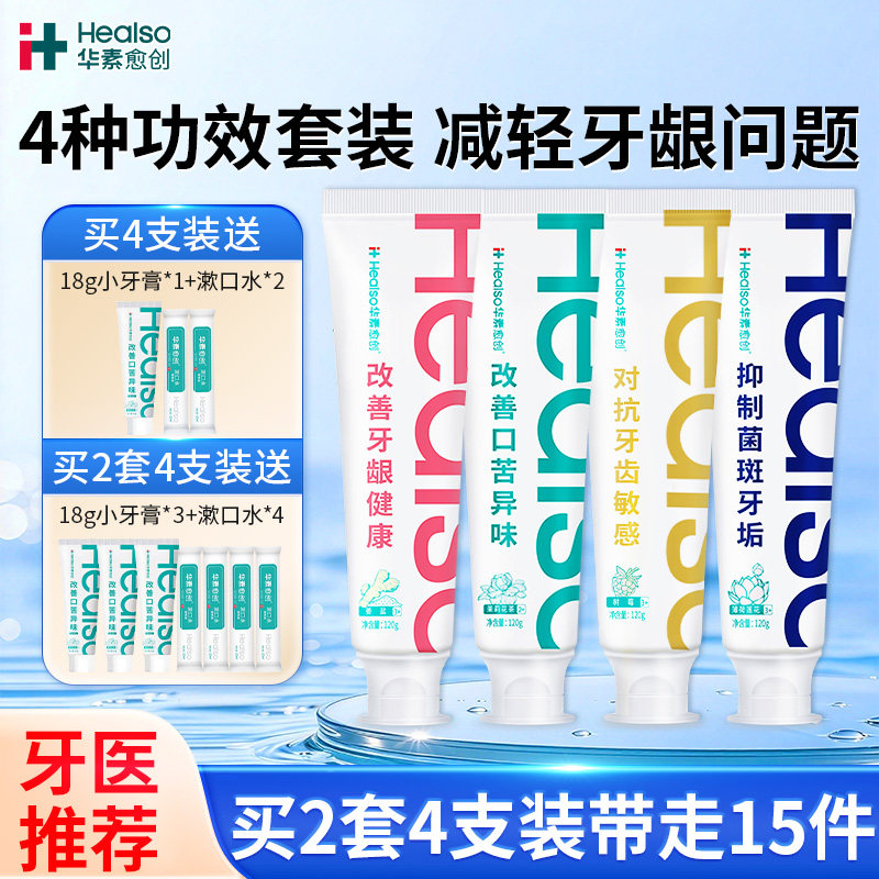 口腔亮白牙膏华素愈创清洁