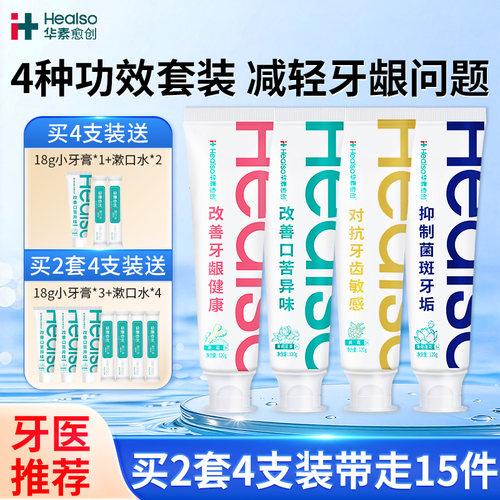 口腔亮白牙膏华素愈创清洁