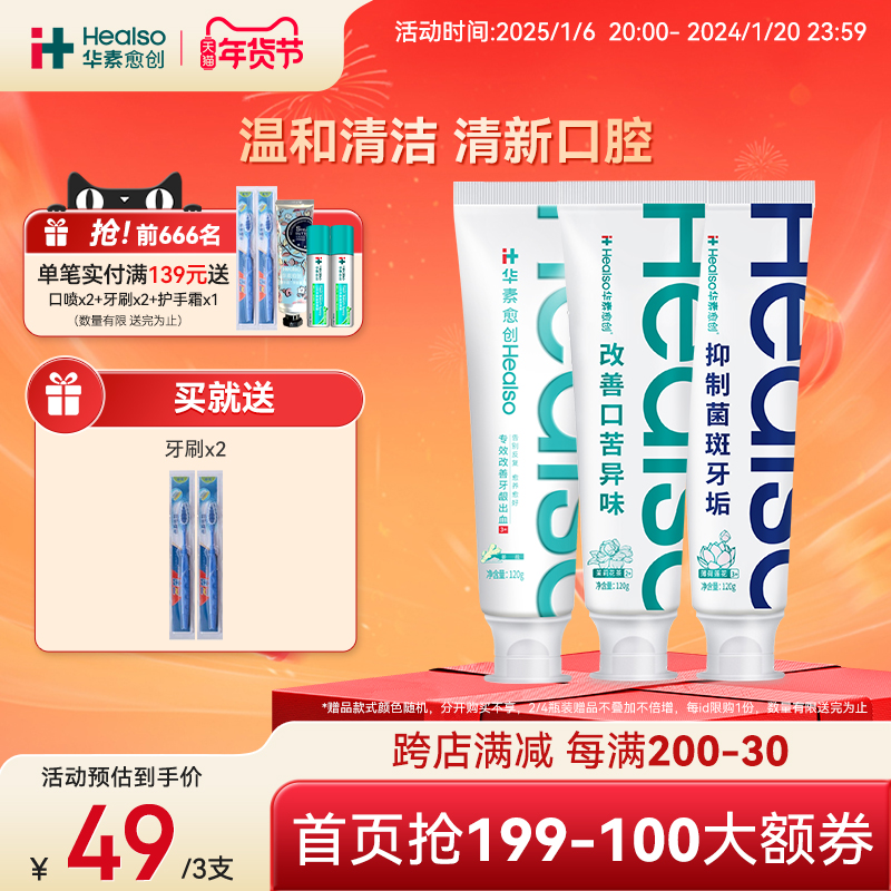 华素愈创牙膏清新口气改善牙龈健康呵护口腔含氟家庭装幸福礼盒