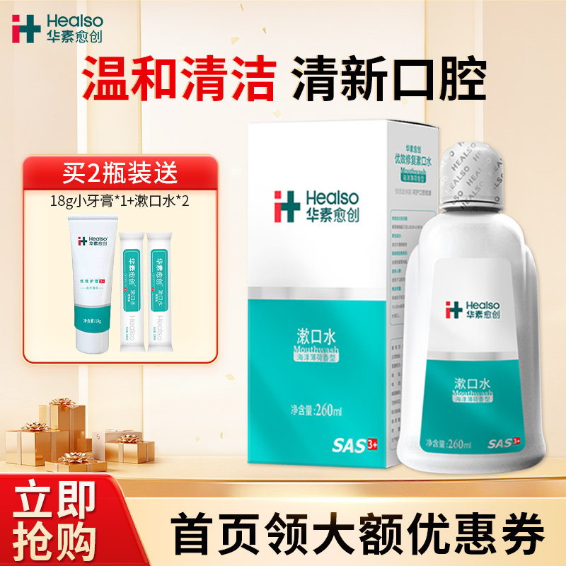 华素愈创漱口水便携改善清新口气薄荷清洁口腔温和氯已定含漱液,洗护清洁剂/卫生巾/纸/香薰,漱口水,淘宝优惠券,粉丝福利购,淘宝优惠卷