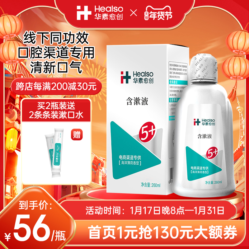 华素愈创5+漱口水洗牙拔牙呵护口腔清洁牙齿清新口气氯已定漱口水