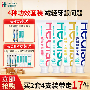 华素愈创牙膏呵护口腔清洁牙渍改善牙龈健康清洁牙齿亮白口气清新