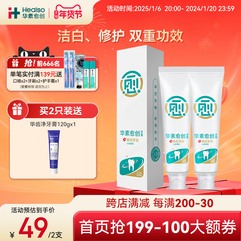 华素愈创亮白牙膏去黄去渍清新口气薄荷香型清洁口腔护理含氟成人