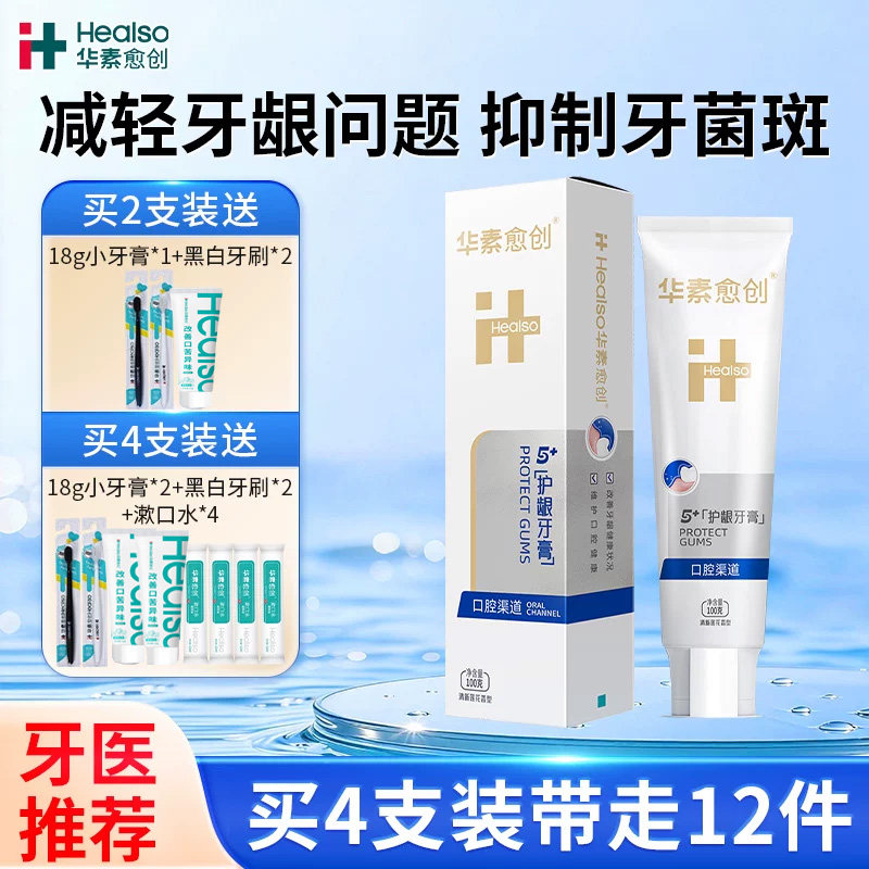 修护牙膏华素愈创清新口气