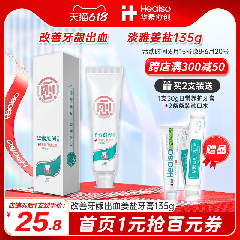华素愈创改善牙龈出血牙膏清新口气成人男女生用口腔护理正品