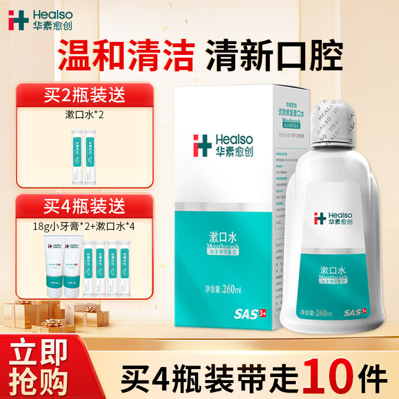 华素愈创漱口水瓶装便携清新口气去口臭持久留香男士女生清洁口腔