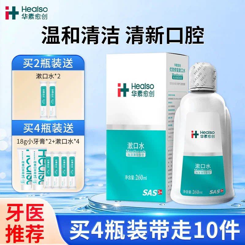 华素愈创漱口水抑菌氯己定漱口水清新口气清洁口腔去口臭
