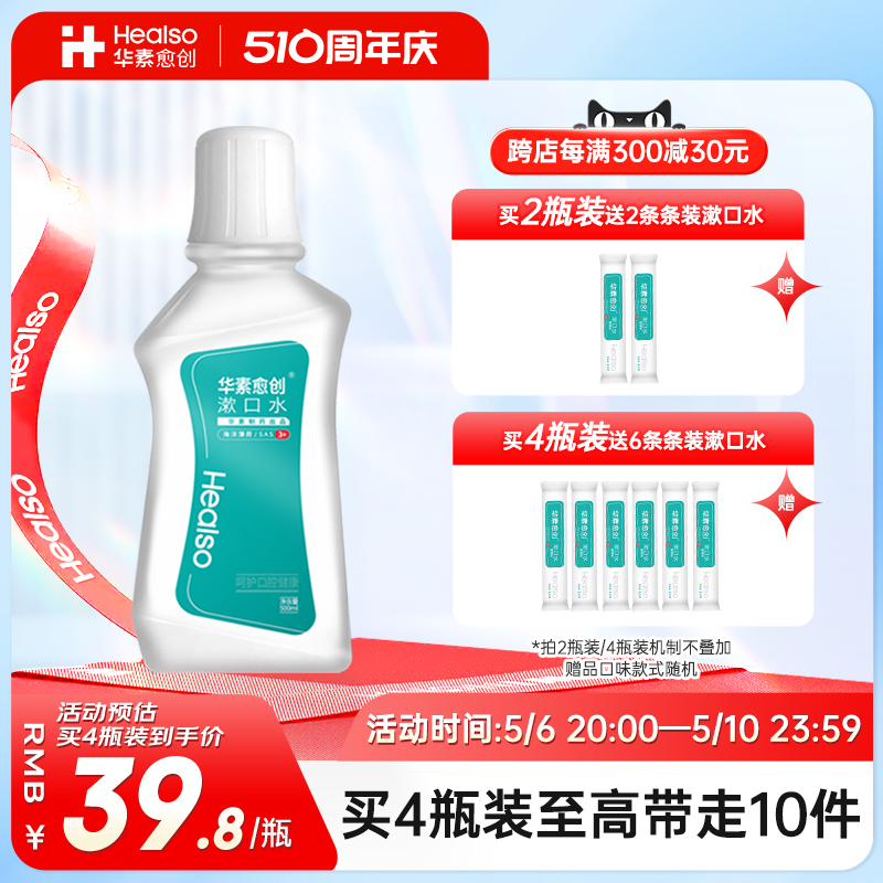 华素愈创氯已定漱口水呵护口腔牙周牙龈清洁牙齿清新口气牙渍男女