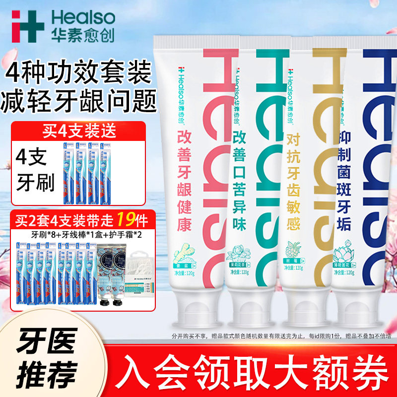 华素愈创牙膏呵护口腔清洁牙渍改善牙龈健康清洁牙齿亮白口气清新