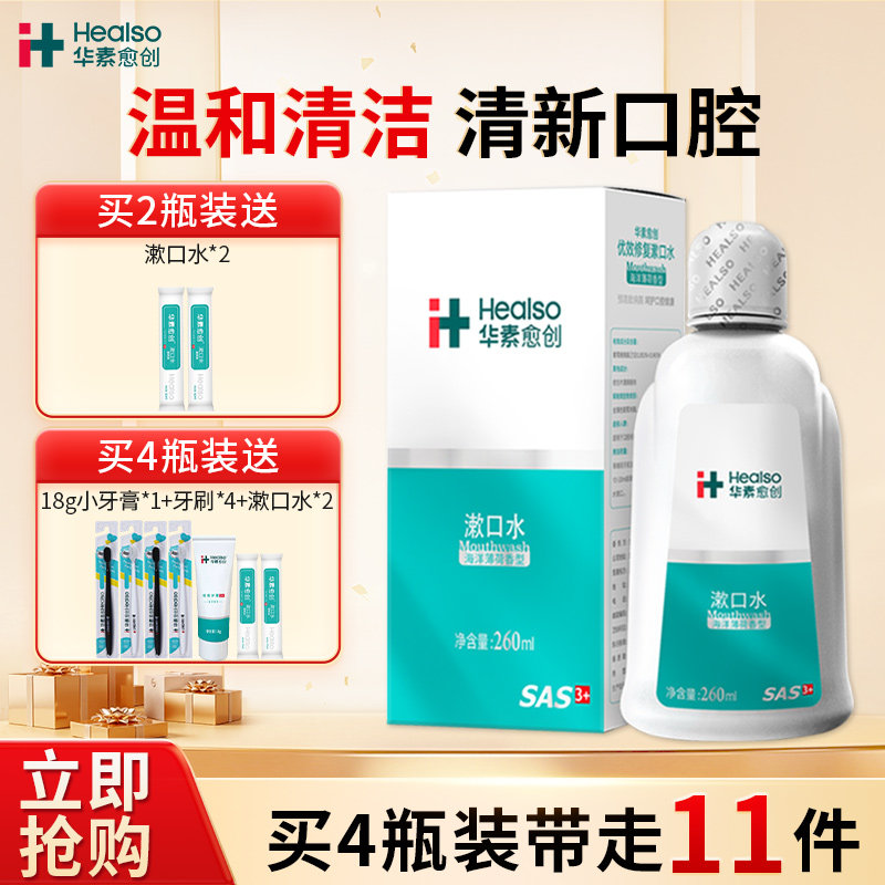 华素愈创漱口水瓶装便携清新口气去口臭持久留香男士女生清洁口腔