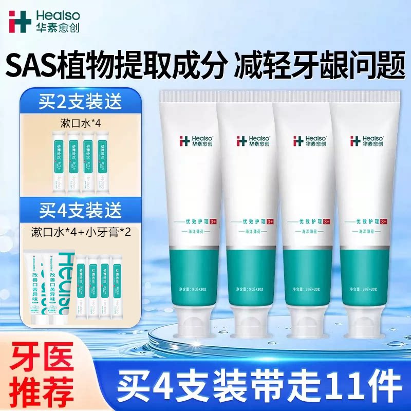 华素愈创护理清新口气牙膏图片