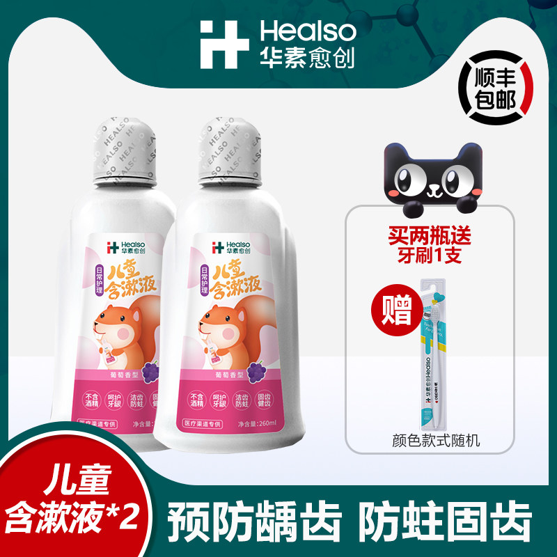华素愈创儿童益生菌漱口水防蛀牙口腔清洁含漱便携一次性呵护牙龈
