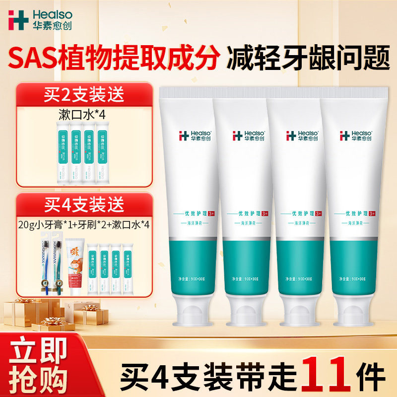 华素愈创牙膏牙渍牙龈牙周护理清新口气清洁牙齿优效护理呵护口腔