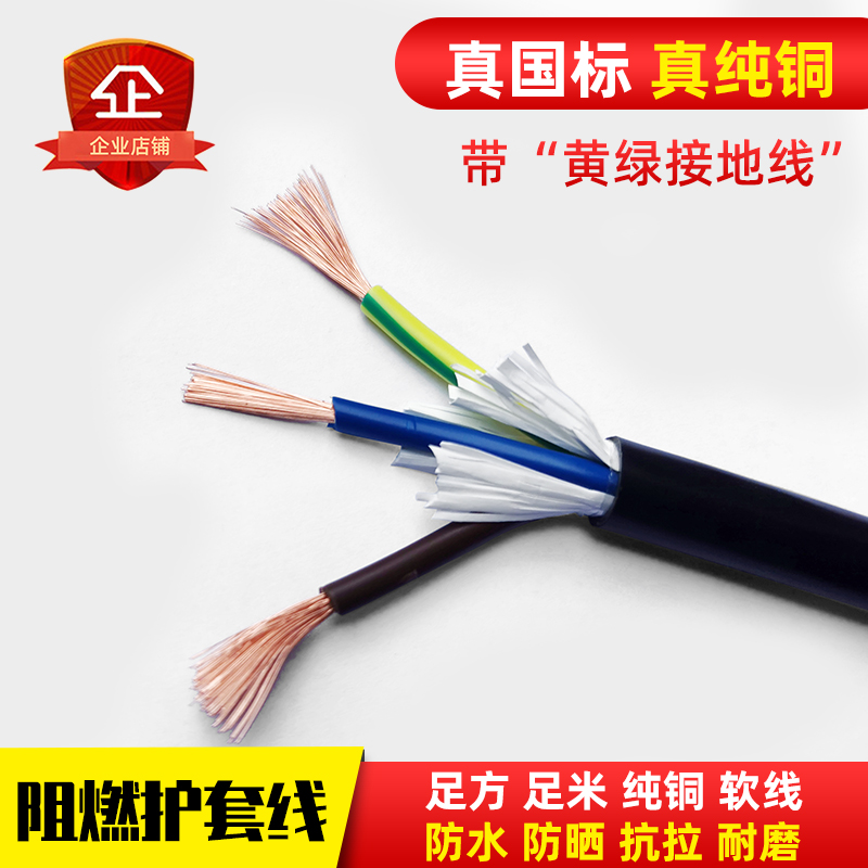 國標(biāo)銅芯電源線阻燃RVV護(hù)套線2/3芯4軟線0.5信號(hào)線1.5平方2.5電線