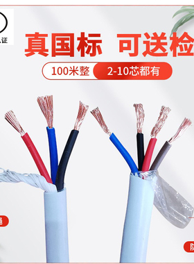 国标白色铜芯护套线RVV2 3 4 6芯0.5平方0.3电线1信号线2.5电源线