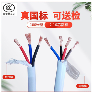 国标白色铜芯护套线RVV2 3 4 6芯0.5平方0.3电线1信号线2.5电源线
