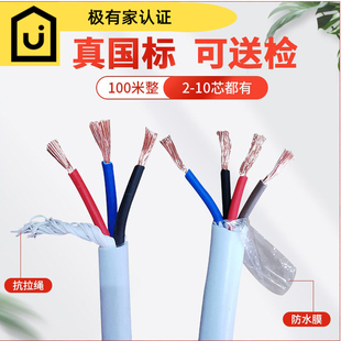 国标铜芯软护套线RVV2 3 4芯5电源线信号线0.5/0.75/1.5平方6电线