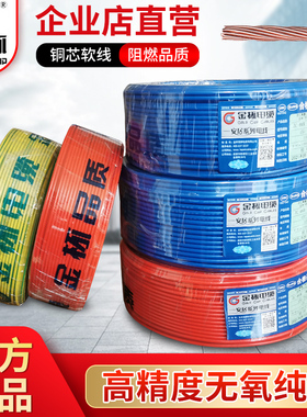 金杯电线铜芯多股软线ZA-BVR1.5/2.5/4平方家装阻燃6单芯国标电缆