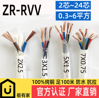 纯铜电线防水护套监控信号电源线RVV2 3 4 5芯*0.3 0.75/1平方1.5