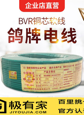 鸽牌电线铜芯阻燃家用软线