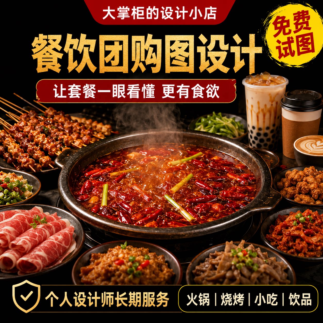 大众点评店铺装修设计美团商家主平面广告设计