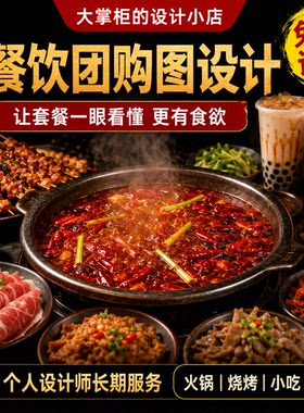 大众点评店铺装修设计美团商家主页头图轮播图环境项目团购图定制