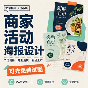 节日活动促销海报设计美团点评朋友圈餐饮美业商家宣传图制作